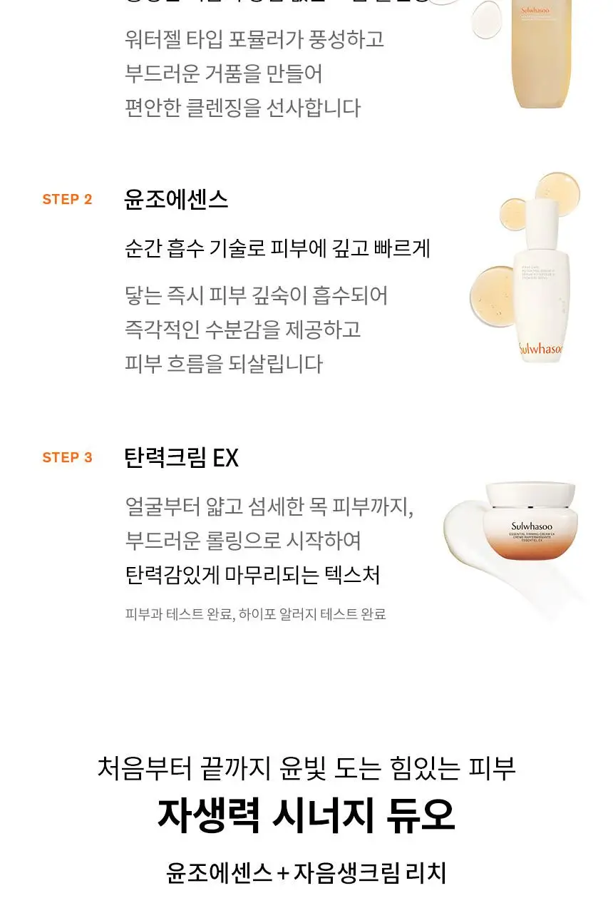 [윤빛광채] 설화수 윤조에센스 기획(30ml/60ml) 상세페이지 44
